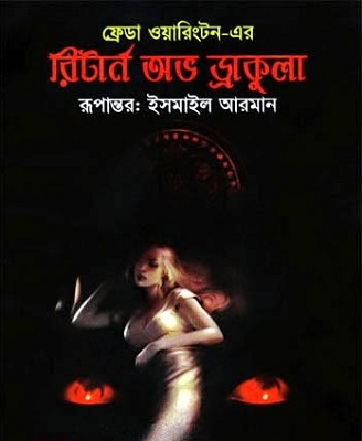 ফ্রেডা ওয়ারিংটন : রিটার্ন অব ড্রাকুলা