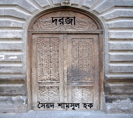 দরজা